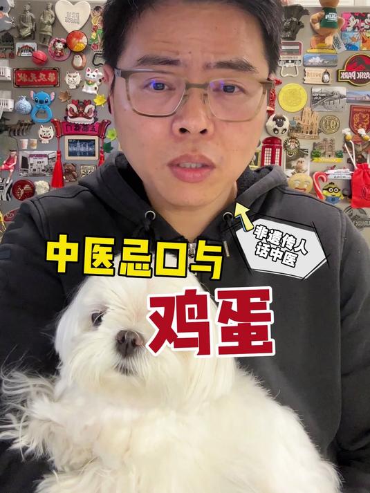 中医忌口与鸡蛋
