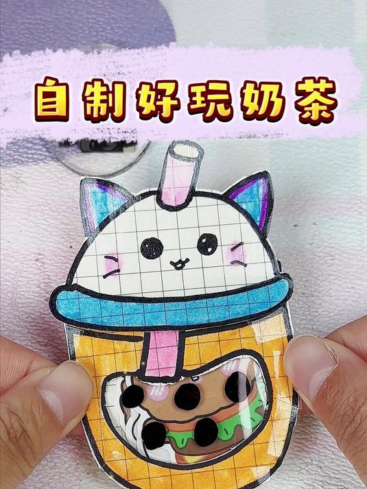 自制猫咪奶茶小手工,教程详细,有手就会!