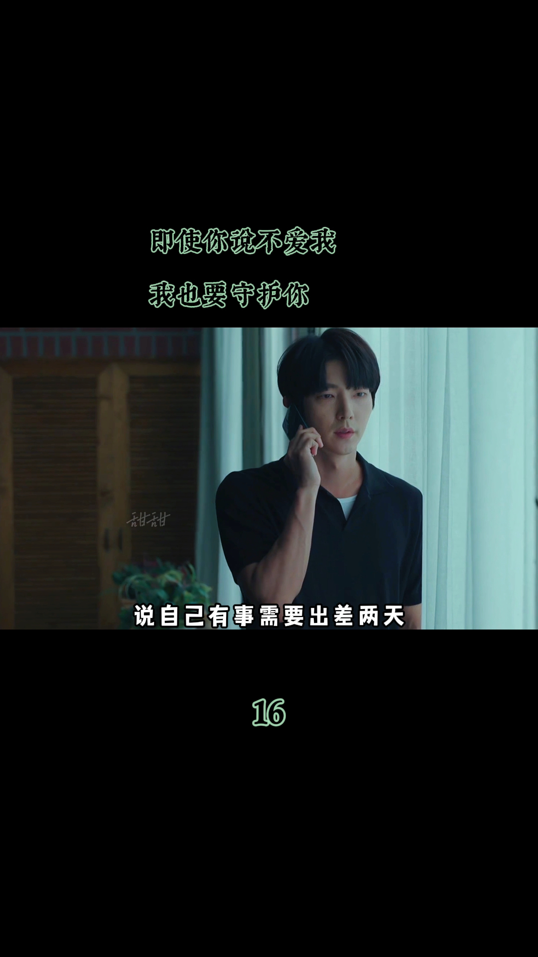 第十六集:本想洗清冤屈却发现跳进另一个陷阱