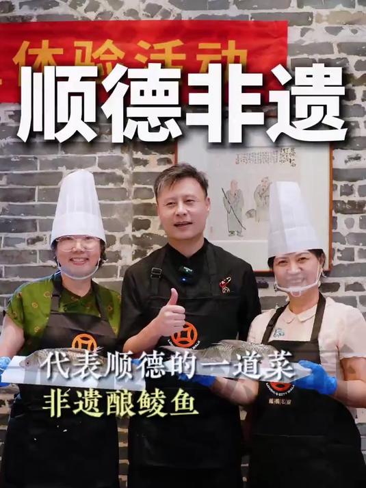 寻味顺德：酿鲮鱼