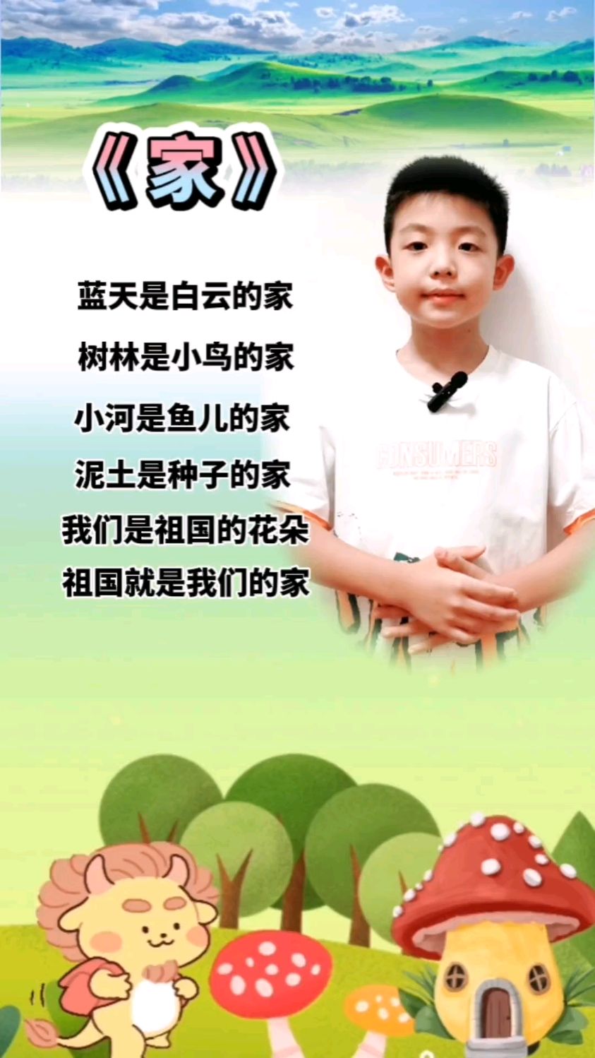诗歌朗诵《家》