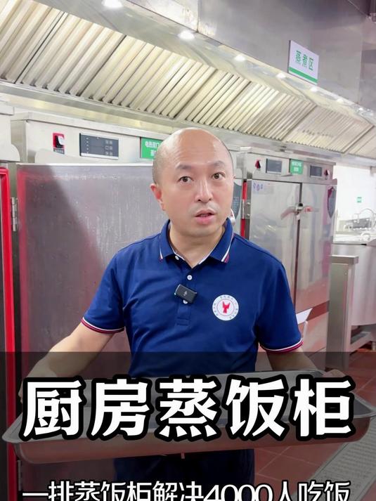一排蒸饭柜解决4000人吃饭
