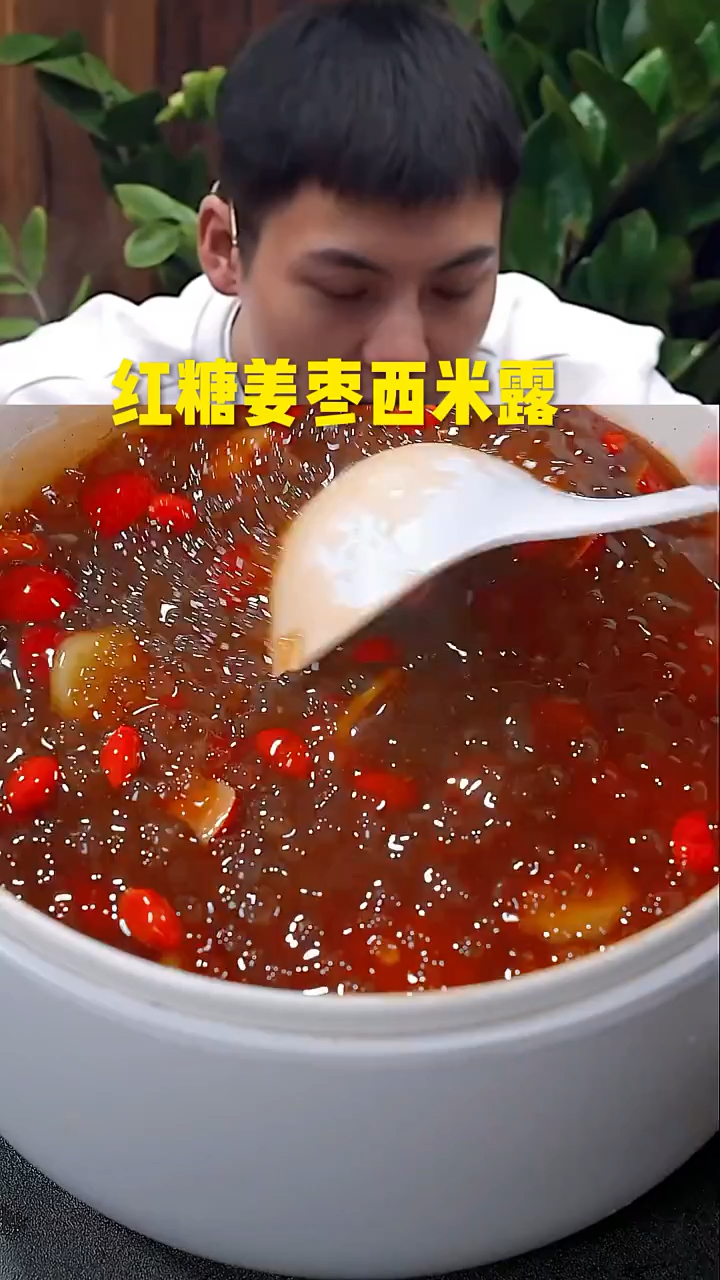 红糖姜枣西米露,女人多喝美容养颜