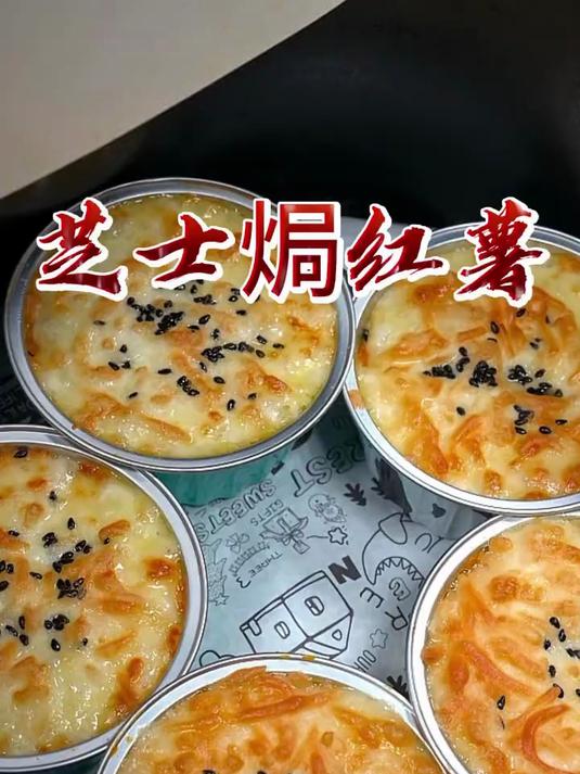 原来芝士焗红薯在家做这么简单，奶香浓郁