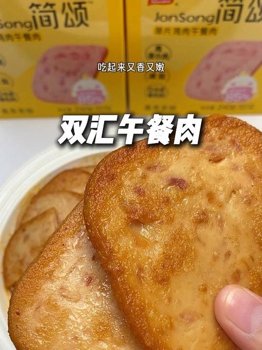 正宗的午餐肉还得是双汇午餐肉啊!无论是煎炸涮或直接吃都特香!