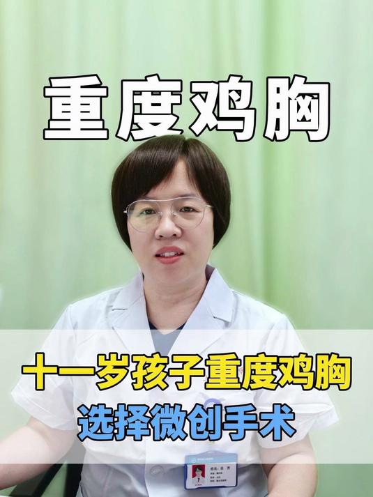 十一岁男孩重度鸡胸，我们给孩子做了微创手术