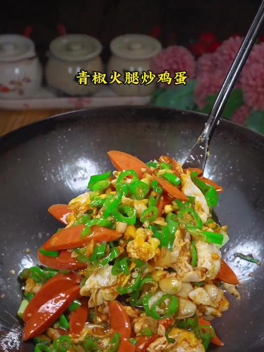 简单又下饭的青椒火腿炒鸡蛋