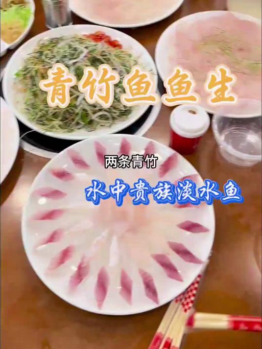 今晚搞2条水中贵族青竹鱼做鱼生，给员工做宵夜，肉质靓白剔透
