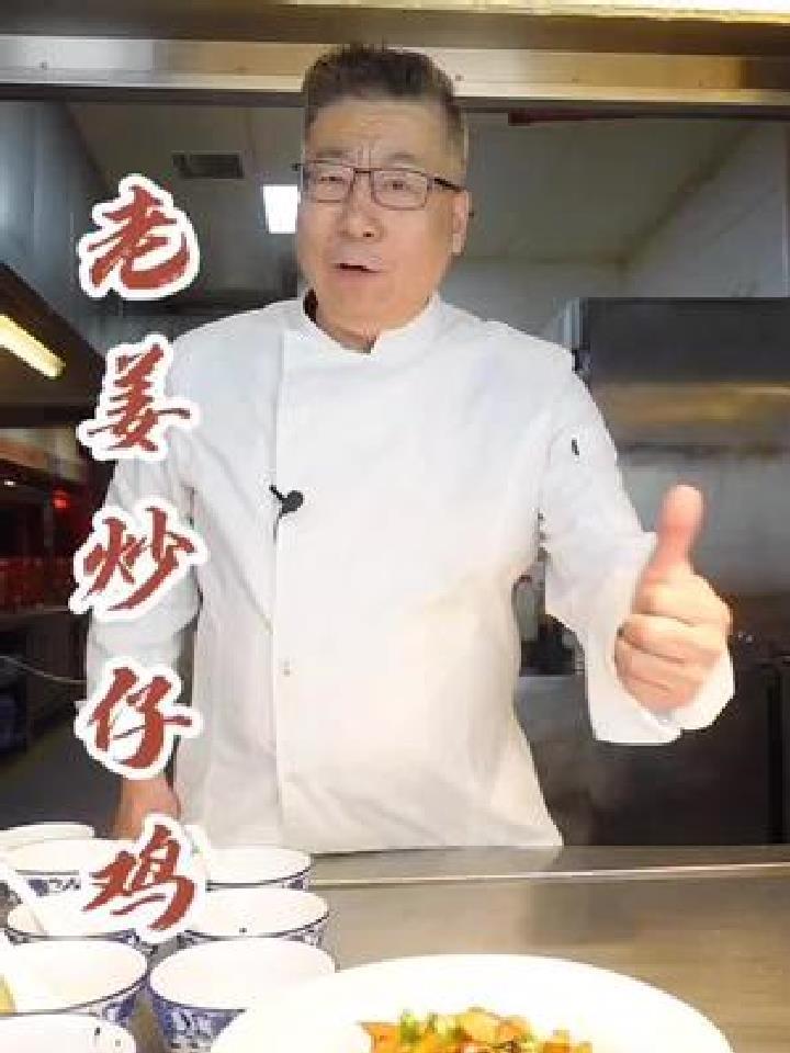 一段唐诗,一个家常菜,石万荣大师教你做“老姜炒仔鸡”