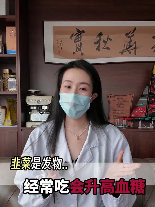 韭菜是发物,经常吃会升高血糖,这是真的吗?
