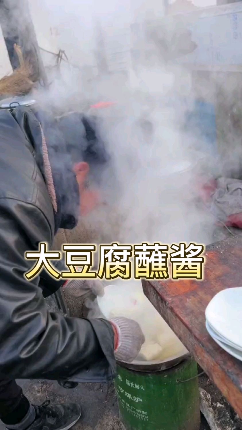 东北人最爱吃那热乎乎的大豆腐蘸酱