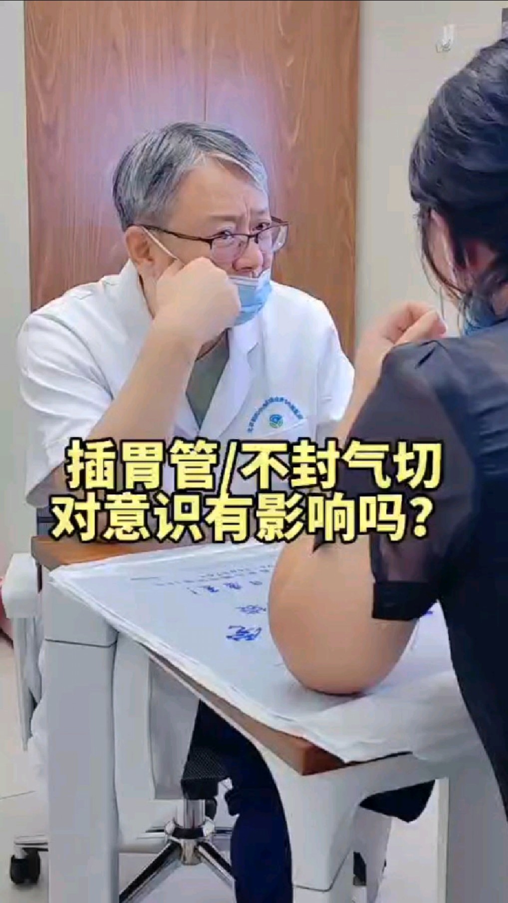 一些错误的认识:拔了胃管和封了气切不会使意识好转,而是意识好转后才可以拔除胃管