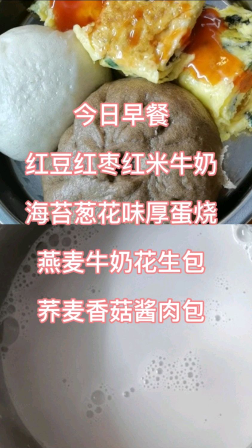 我家高中生的营养早餐