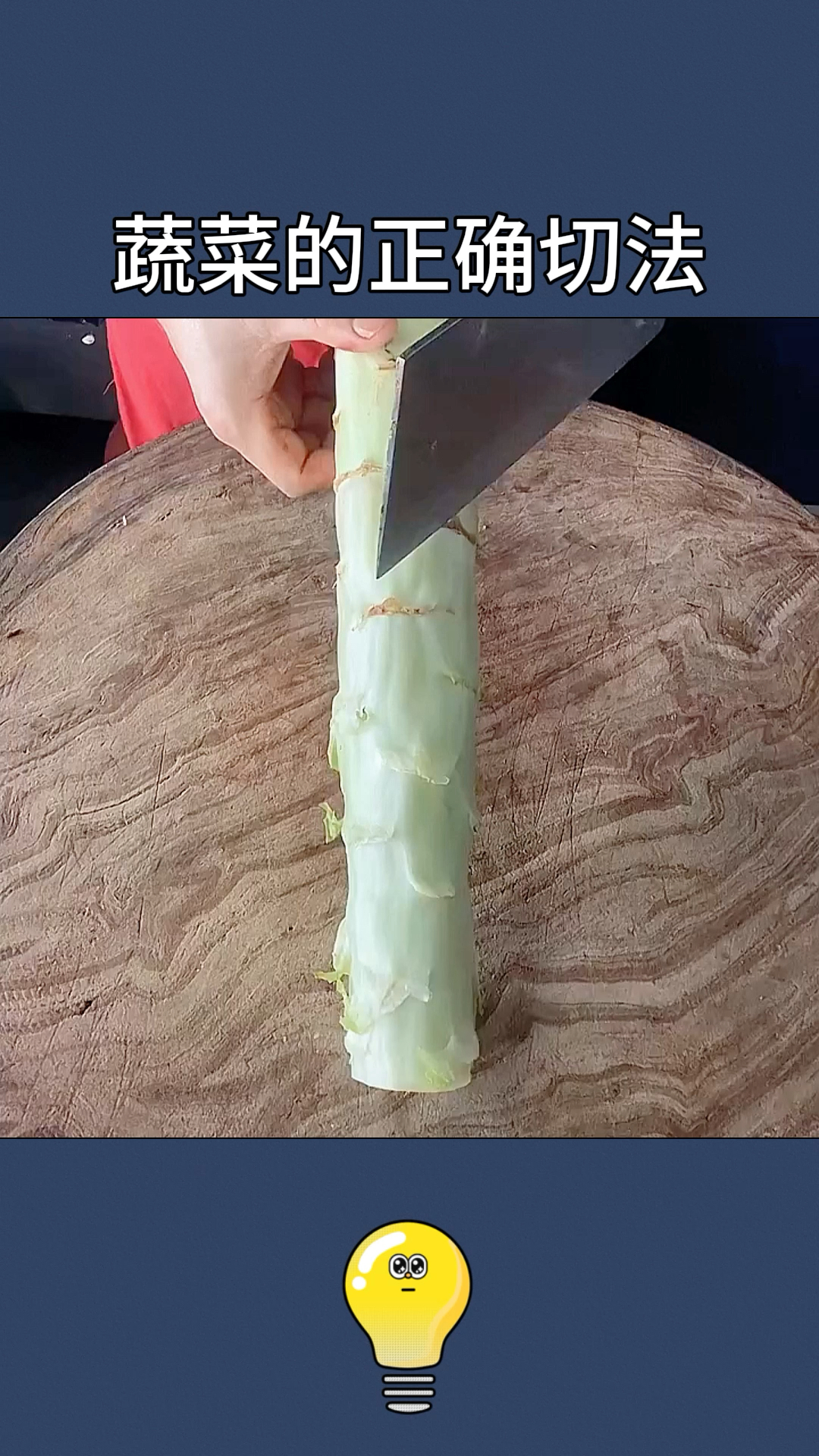 蔬菜的正确切法