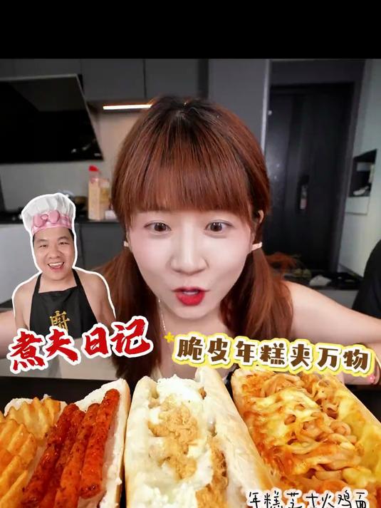 煮夫日记脆皮年糕夹万物 DIY脆皮年糕 三种口味 你pick哪一个?