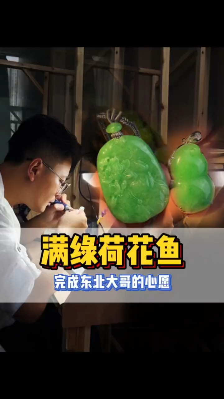 满绿荷花鱼翡翠挂件,起货效果杠杠滴