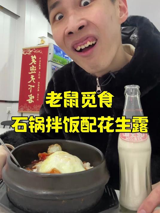 石锅拌饭