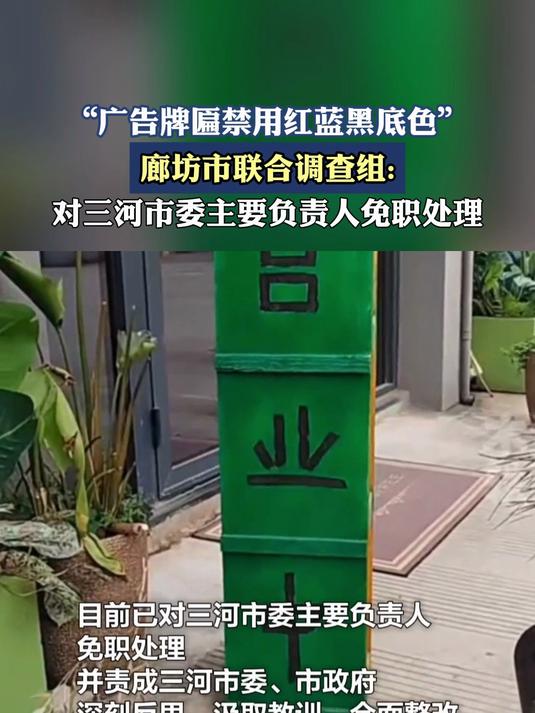 “广告牌匾禁用红蓝黑底色。”