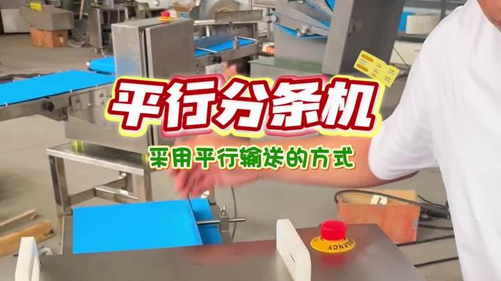 平行分条机 切肉机 切肉条机