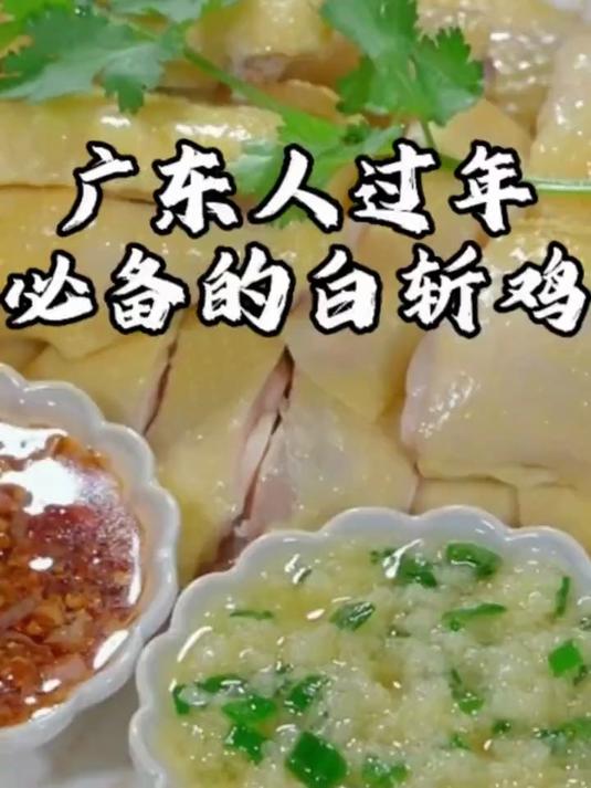 餐桌上肯定少不了这一道白切鸡