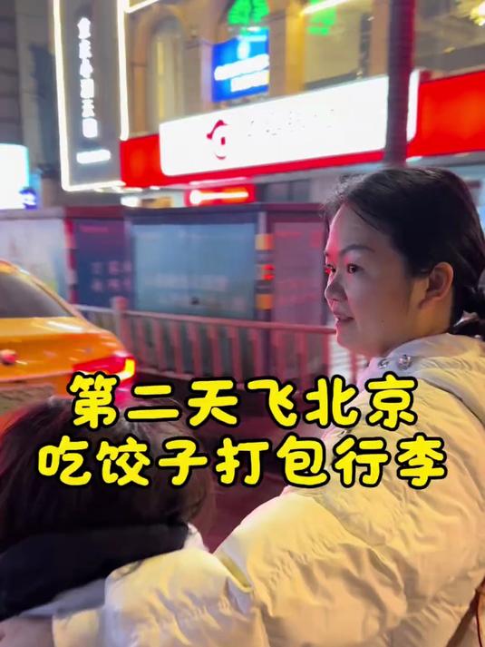 第二天要飞北京了,今天吃饺子打包行李 记录真实生活