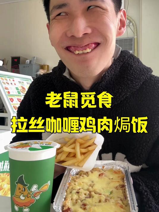 拉丝咖喱鸡肉饭