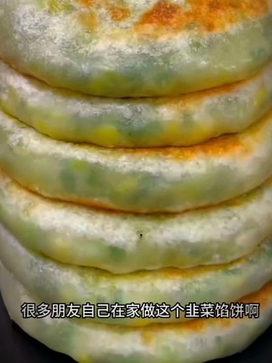 韭菜馅饼这样做特别好吃