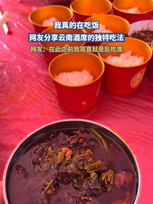 网友分享云南酒席的独特吃法，网友：在此之前我简直就是乱吃席
