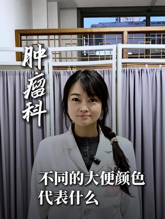 大同的大便颜色代表什么