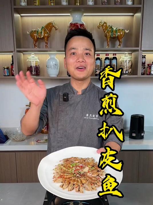 香煎扒皮鱼,干香,巨巨好吃