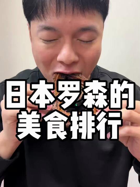 日本罗森的美食排行