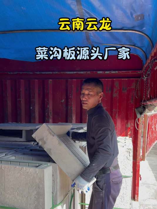 云龙菜沟板厂家哪里有？