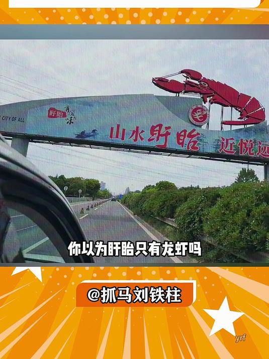 盱眙：龙虾痛城