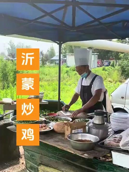 山东大集厨师长的特色菜 -沂蒙炒鸡