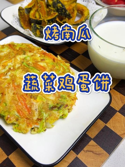 蔬菜鸡蛋饼,不爱吃蔬菜的孩子也能吃几个,做法还超简单