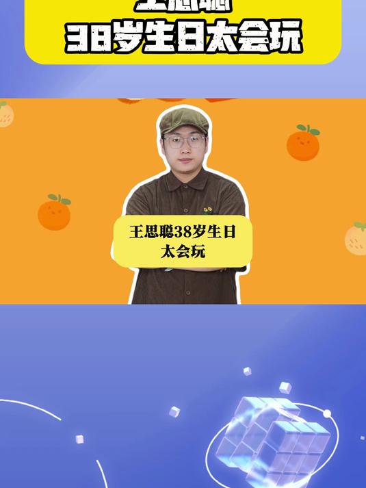 王思聪38岁生日太会玩,女友用鲜花树叶造浪漫,交往2年宠成宝