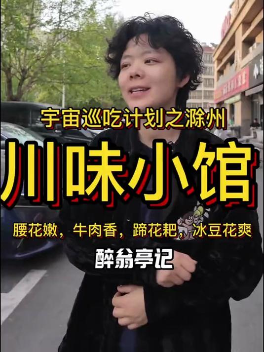 来滁州了!竟然吃到川味鱼香肉丝,9秒腰花,狂炫3碗饭!