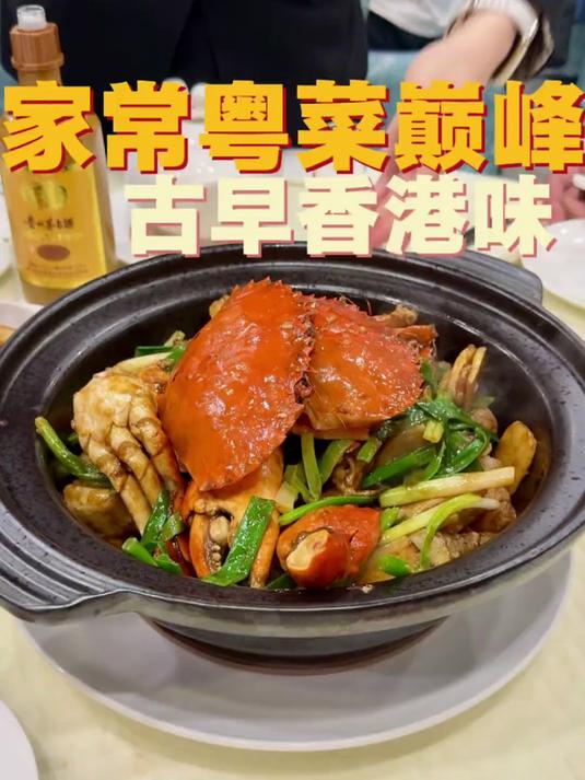 传说中香港家常粤菜的巅峰,开在隐世会所里的私房菜天花板,葱姜肉蟹肠,茶皇走地鸡,龙趸朝天翅