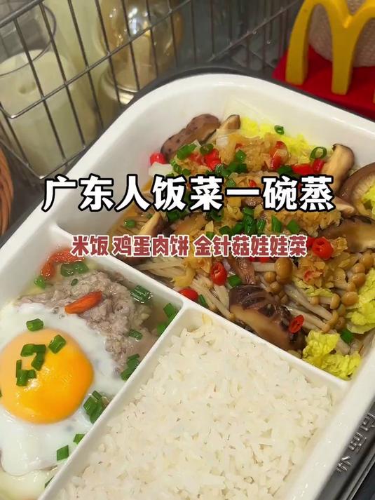 广东人饭菜一锅蒸:米饭、鸡蛋肉饼、金针菇娃娃菜