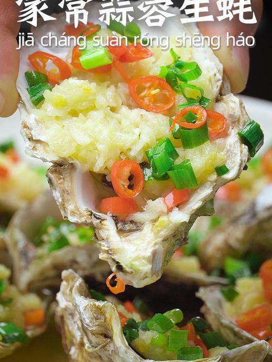 在家也能做出夜同款美味的蒜蓉生蚝