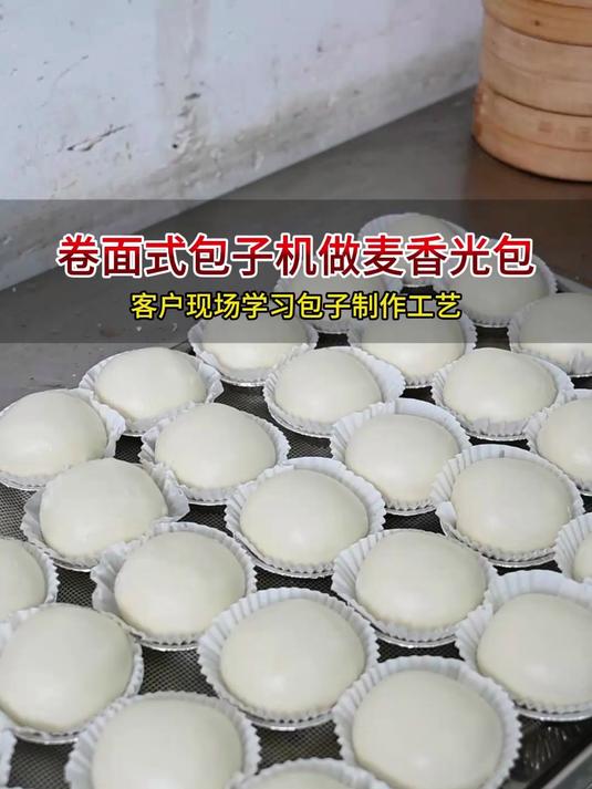 卷面式包子机做麦香包,客户购买机器后在工厂学习包子配方工艺