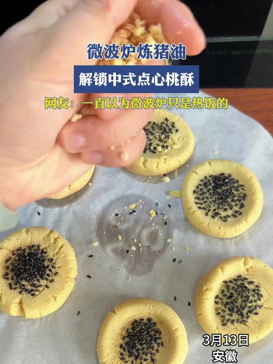微波炉炼猪油,解锁中式点心桃酥,一直以为微波炉只是热饭的