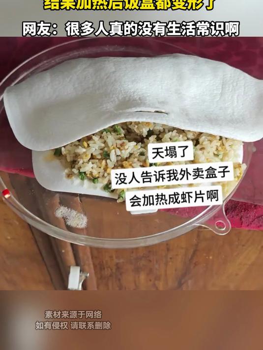 女生连带饭盒一起放微波炉里,结果加热后饭盒都变形了