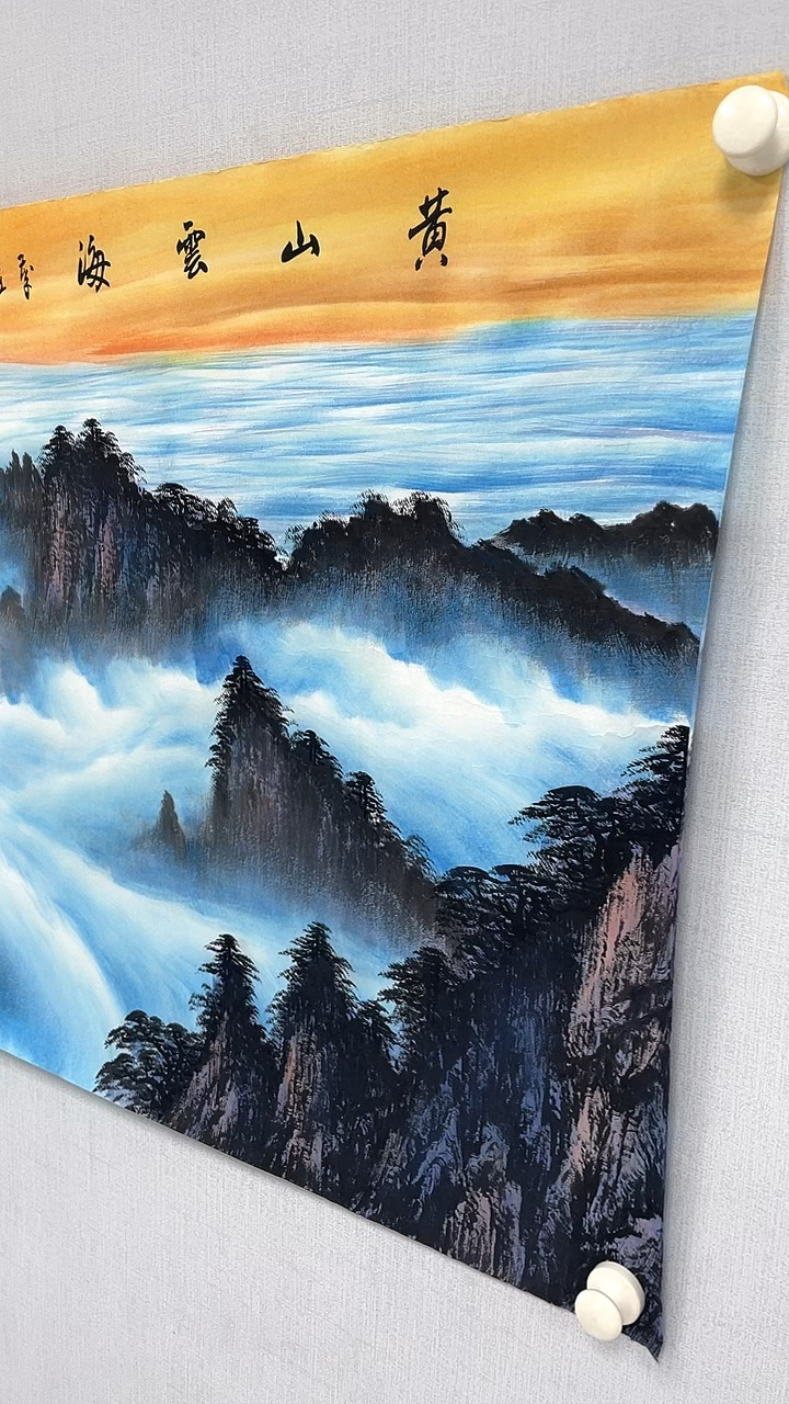 著名国画大师黄山云海小六尺作品
