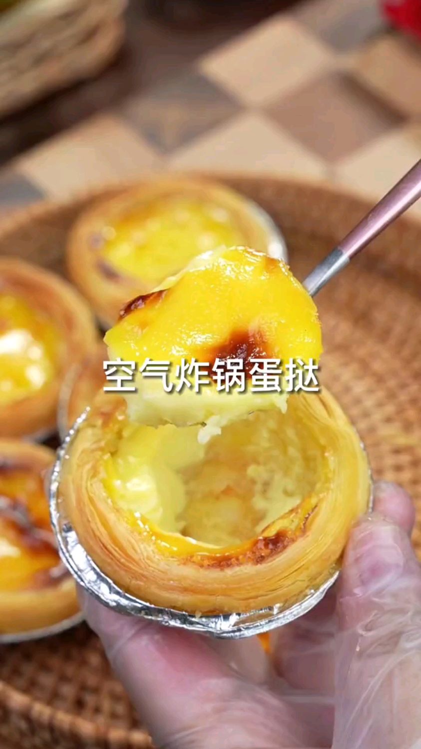 空气炸锅版蛋挞的做法,香甜酥脆,太好吃了