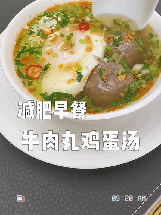 减肥!从早餐开始!「牛肉丸鸡蛋汤」