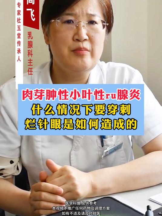 肉芽肿性小叶性ru腺炎穿刺烂针眼
