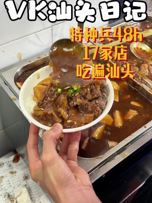 牛肉火锅牛肉面牛肉饭 48h17家店吃遍汕头