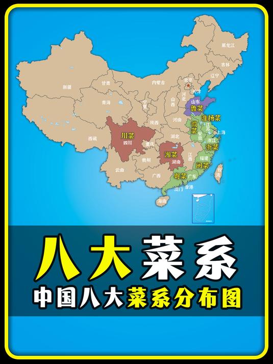 “中国八大菜系分布图”