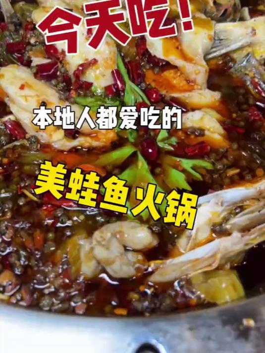 崇州一家很低调 但爆好吃的鱼蛙店!我不允许你们还不知道!